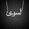 Arapça Yazılı Gümüş Isim Kolye